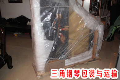 三角鋼琴包裝與運輸